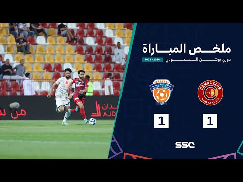 ملخص مباراة ضمك 1 &#8211; 1 الفيحاء &#8211; دوري روشن