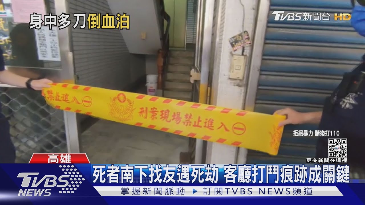 高雄林森路凶殺案! 37歲男「女性友人家」身中多刀亡