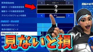 【パッド】この感度で編集速度が２倍速くなった【フォートナイト】