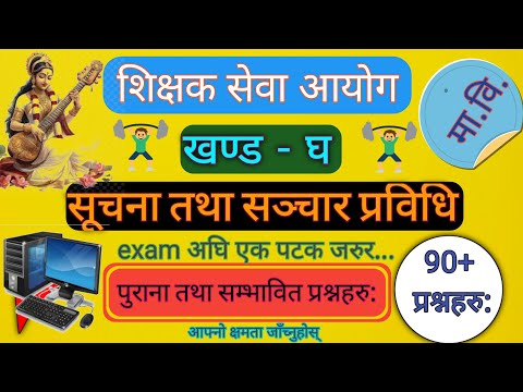 Tsc preparation 2081 || सूचना तथा सञ्चार प्रविधि || tsc model questions || @Ghalanteach1