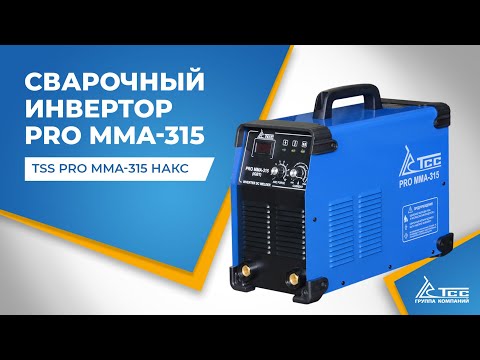 Сварочный инвертор TSS PRO MMA-315