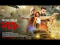 Shatru Bengali Film Official Trailer Bappy Chowdhury Zahara Mitu Misha Sawdagor