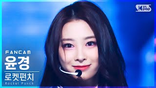 Download lagu [안방1열 직캠4K] 로켓펀치 윤경 'CHIQUITA' (Rocket Punch YUNKYOUNG FanCam)│@SBS Inkigayo_2022.03.13. mp3