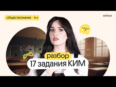 Как решать 17 задание?