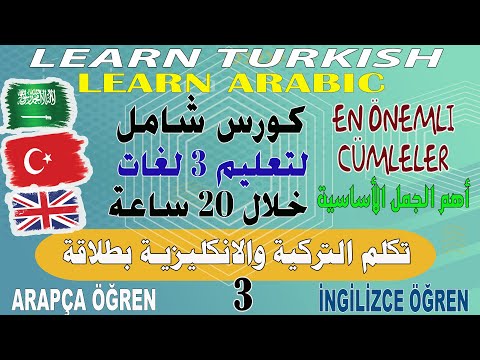 اهم الجمل في اللغة الانجليزية والتركية 2022 / Learn Turkish / İngilizce öğreiyorum