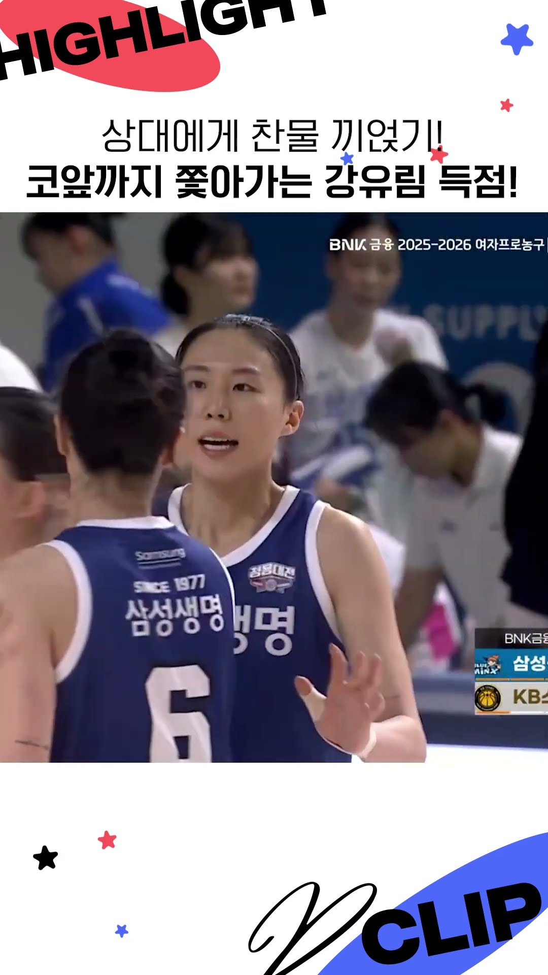 상대에게 찬물 끼얹기! 코앞까지 쫓아가는 강유림 득점!