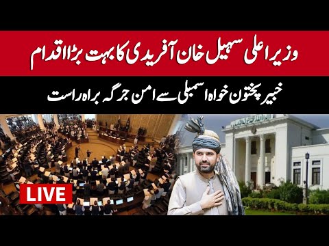 🔴 LIVE | Aman Jirga in KP Assembly | CM KP Sohail Afridi Leads Major Peace Initiative
