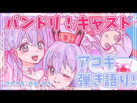 【ギター】えんかうんた～振り返りと、弾き語りライブに向けてれんしゅう！！ #半分人間【ゆめみた/夢限大みゅーたいぷ】 #shorts #VTuber