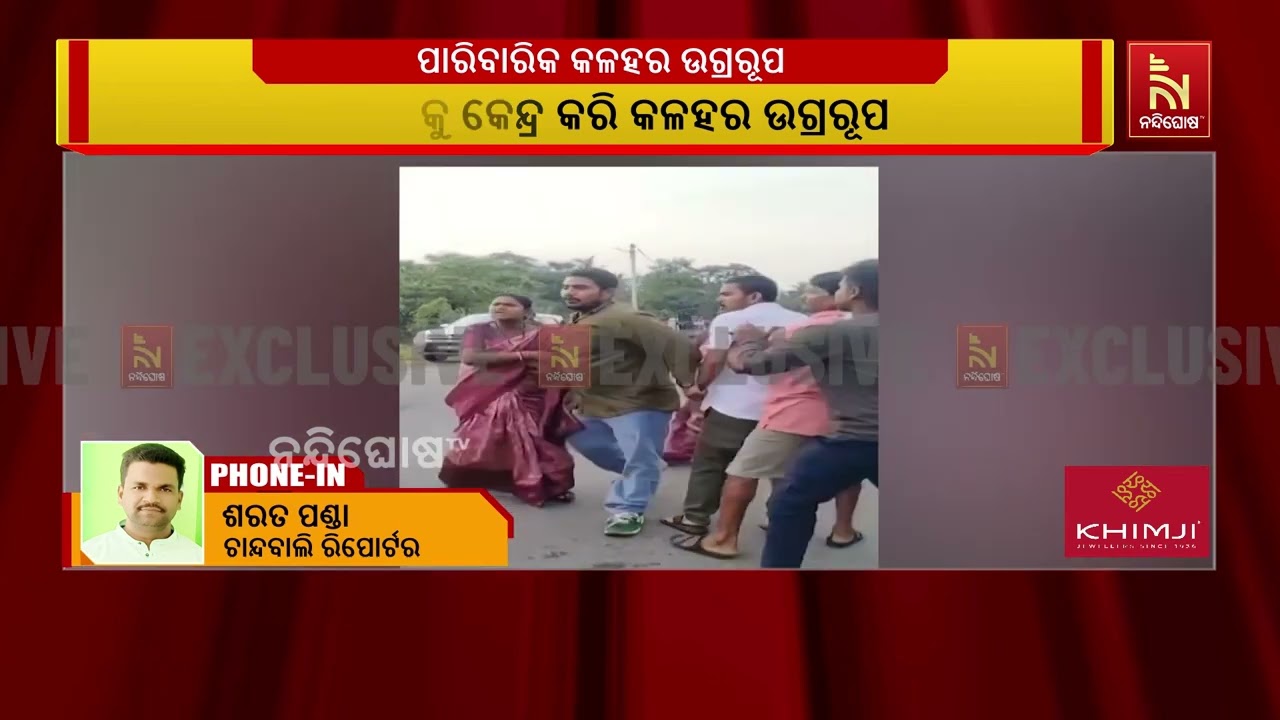 ପାରିବାରିକ କଳହର ଉଗ୍ରରୂପ ; ବିଚ୍ ରାସ୍ତାରେ ଗର୍ଭବତୀଙ୍କୁ ଘ