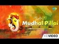 Mudhal Pillai | முதல் பிள்ளை | Tamil Devotional Video | Seerkazhi S. Govindarajan | Vinayagar Song
