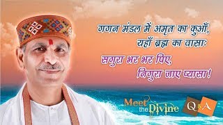 How to Meet The Divine | Sudhanshu Ji Maharaj | Guru answers