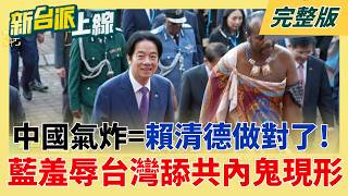 新台派上線 20260504