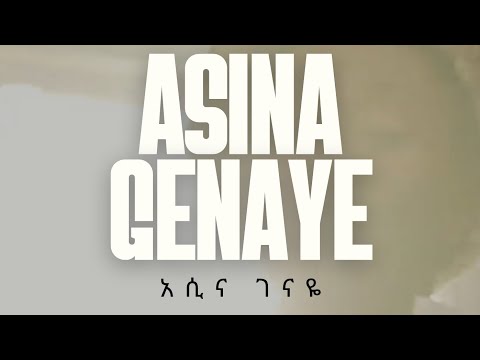 Asina genaye - [ አሲና ገናዬ] - [ ahadu, stif lion, jahfit, beferdu, ezra, kuki, hailabe ]
