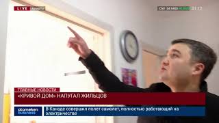 «Кривой дом» напугал жильцов