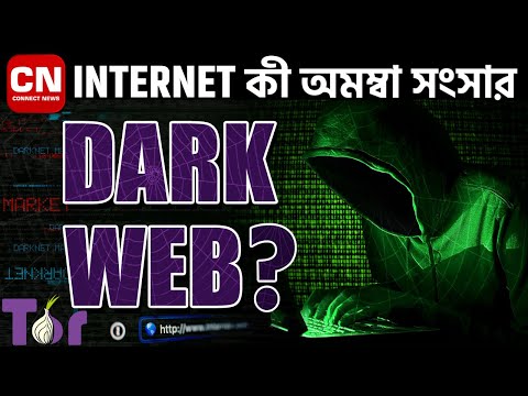 Internet ki Amamba Sangsar: Dark Web I Connect News
