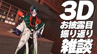 【雑談】振り返りでしか振り返れないこともある【魁星/にじさんじ】