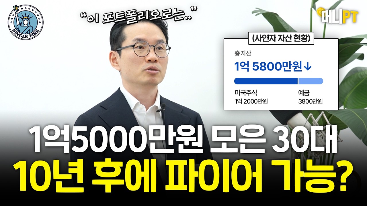 연 26% 수익률 만드는 포트폴리오 구성법 [머니PT 손주부편]