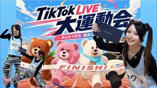 【TikTok大運動会🏆優勝！】ゲームチーム(水色)出演シーンのアーカイブ🩵