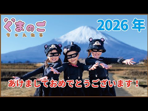 2026年 新年のあいさつ（再生）