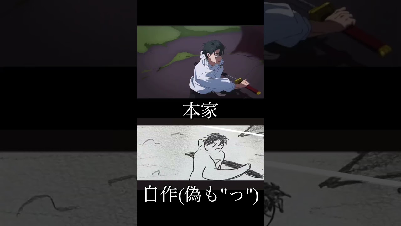 【手書き】呪術廻戦のアニメーション作って比較してみた【AIZO】【イラスト】