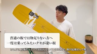 普通の板は面白くない！クセを楽しむスノーボード。AMPLID MORNING GLORY 160cm