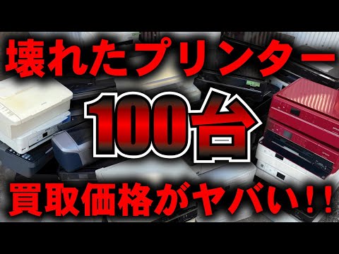 [Sell 100 printers] We will teach you which printers sell for a high price.
