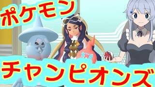 ポケモンチャンピオンズ【ダブルバトル　ランクマッチ】