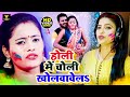 होली में चोली खोलवावेलs Pinki Tiwari Holi Me Choli Kholavaavel