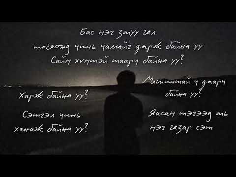 M U N K H - Magad amia hunuunu (Official Lyrics Video)