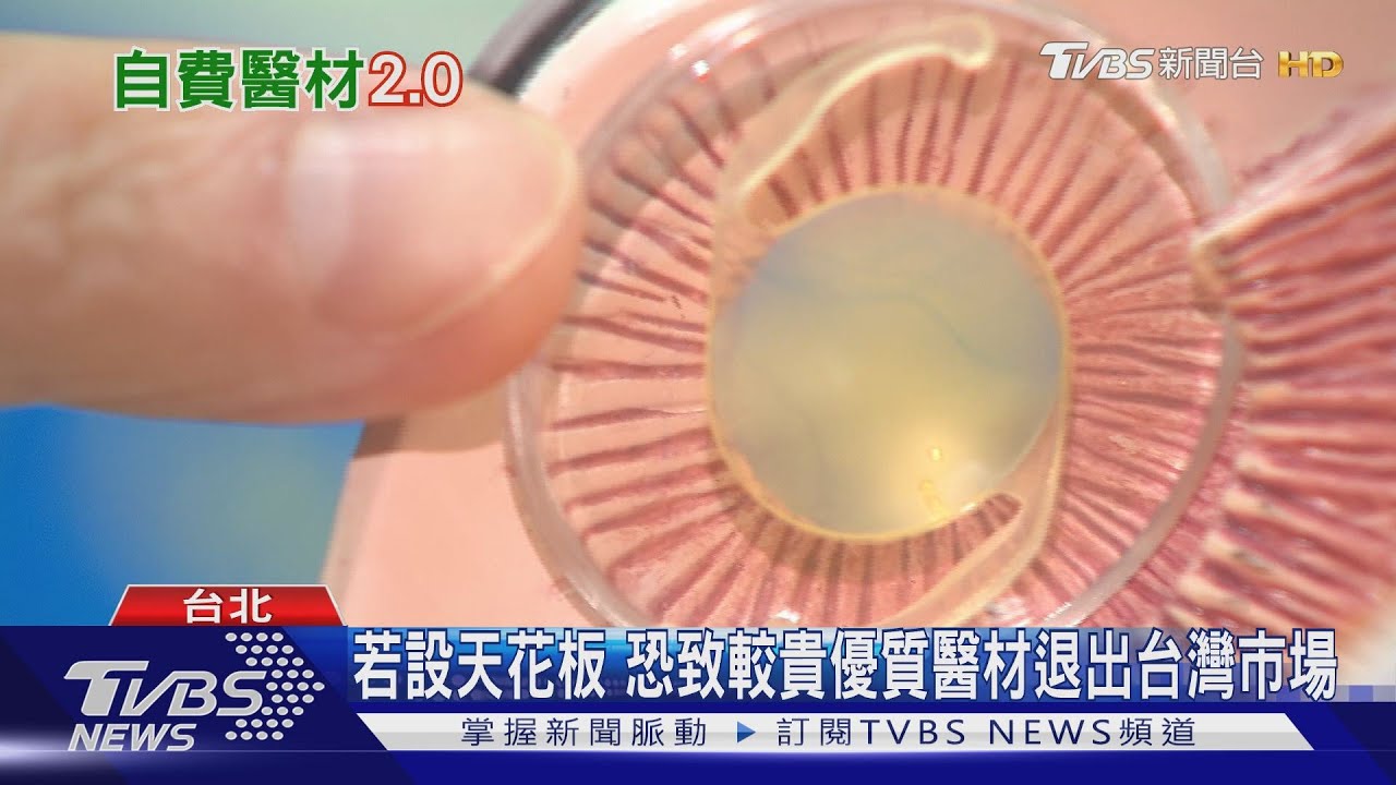 自費醫材新制爭議 醫痛批:政府佔了便宜還罵人可惡!