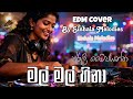 Mal Mal Hina Obe මල් මල් හිනා Shirley Waijayantha EDM Cover Bass Boosted By Sinh