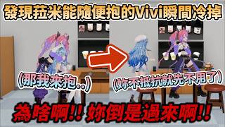 發現菈米能隨便抱就立刻冷掉的Vivi，以及喝醉不斷唱歌跳舞的Vivi【綺々羅々ヴィヴィ/雪花ラミィ/綺綺羅羅薇薇/雪花菈米】
