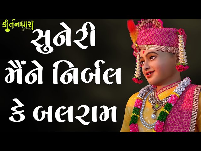 Suneri Mene Nirbal Ke Balram, Pichhli Sakh Bharu Santandi