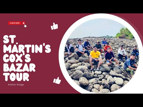 সেন্টমার্টিন কক্সবাজারের ভ্রমণের কিছু ভিডিও|Our Saint Martin|cox bazar Tours |kishor blogs