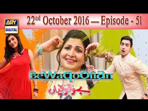 Bewaqoofian Ep 51 - 22nd October 2016 - ARY Digital Drama