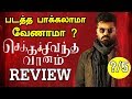 Chekka Chivantha Vaanam Movie Review By Trendswood | Review/Ratings | படத்த பாக்கலாமா வே