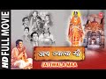 Jai Jwala Maa I Watch Hindi Movie Online I GULSHAN KUMAR I GAJENDRA CHAUHAN I VINDU DARA SINGH