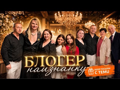 Приятное знакомство… Мы в приятном шоке/ РАСПАКОВКА TEMU
