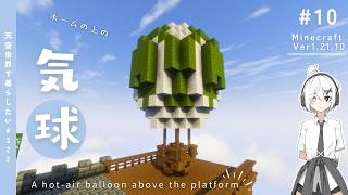【Minecraft】天空に街を作りたい！#10【ゆっくり実況】