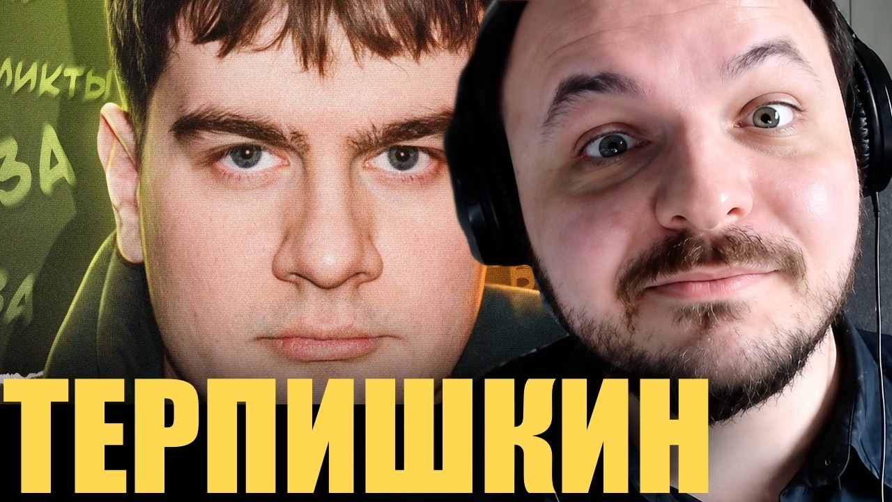 КТО ОБИДЕЛ БРАТИШКИНА?