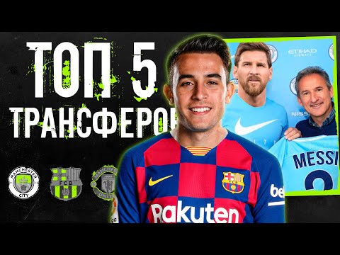 Месси уйдет в Манчестер, а Гарсия вернется в Барселону?! / Новости футбола