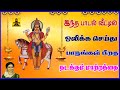 சுக்கிரன் பகவான் சுப்ரபாதம் காலை மால