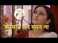 Amar Mon Maane Na | আমার মন মানে না দিনরজনী | Gaaner Opare | Rabindra Sangeet | Ri