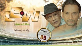 LBW | Episode 09 - (2025-10-18) | ITN preview image