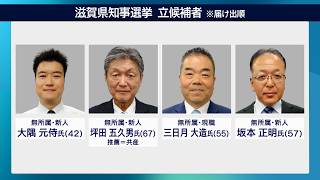 6月26日【びわ湖放送ニュース】滋賀県知事選挙　候補者の横顔