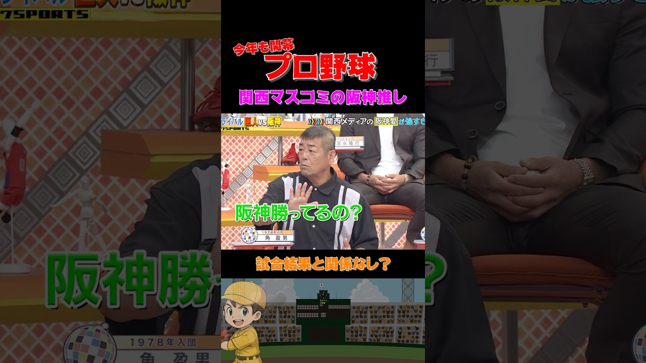 関西マスコミの阪神推しに選手も困惑⁉️ #野球 #面白い #浜田雅功 #裏話