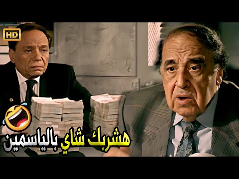 مش عايز حاجة يا مرجان بيه و عد فلوسك بعيد عني ابوس ايدك ارحمني صريخ ضحك مع مرجان وموظف الضرايب