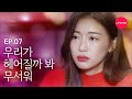 THAT Is Not The Most Important Thing In A Relationship But Who Kissed Me EP 7