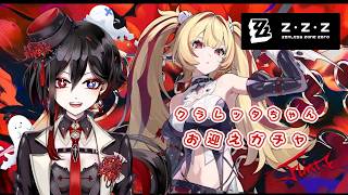 【ゼンレスゾーンゼロ】part69「クラレッタちゃんお迎えガチャ！」【棺 美凪】