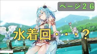 可愛い女の子しか出ないゲームは好きか？　Part26 ソフィーのアトリエ〜不思議な本の錬金術師〜を初見で遊ぶ【実況】